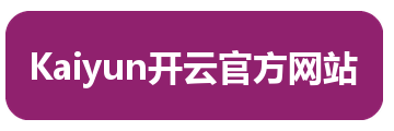 Kaiyun开云官方网站